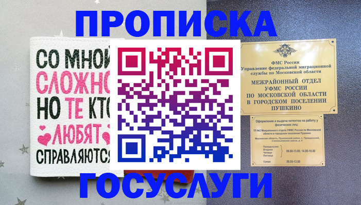 временная регистрация в Вичуге